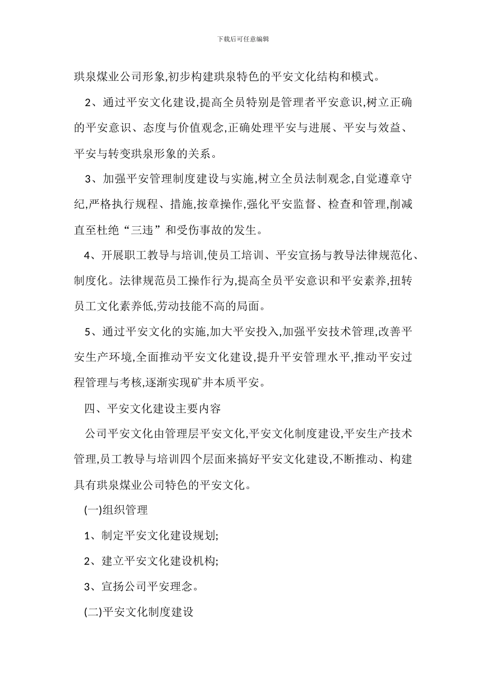 安全文化建设管理规定_第2页