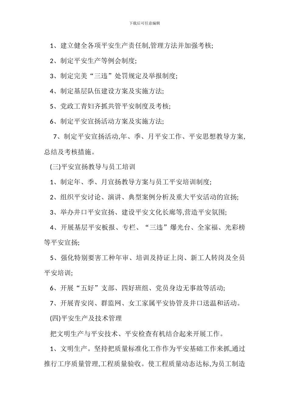 安全文化建设管理规定_第3页