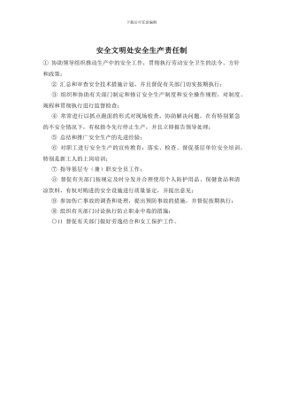 安全文明处安全生产责任制