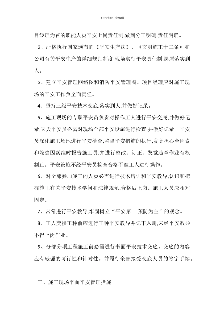 安全文明施工技术管理措施_第2页