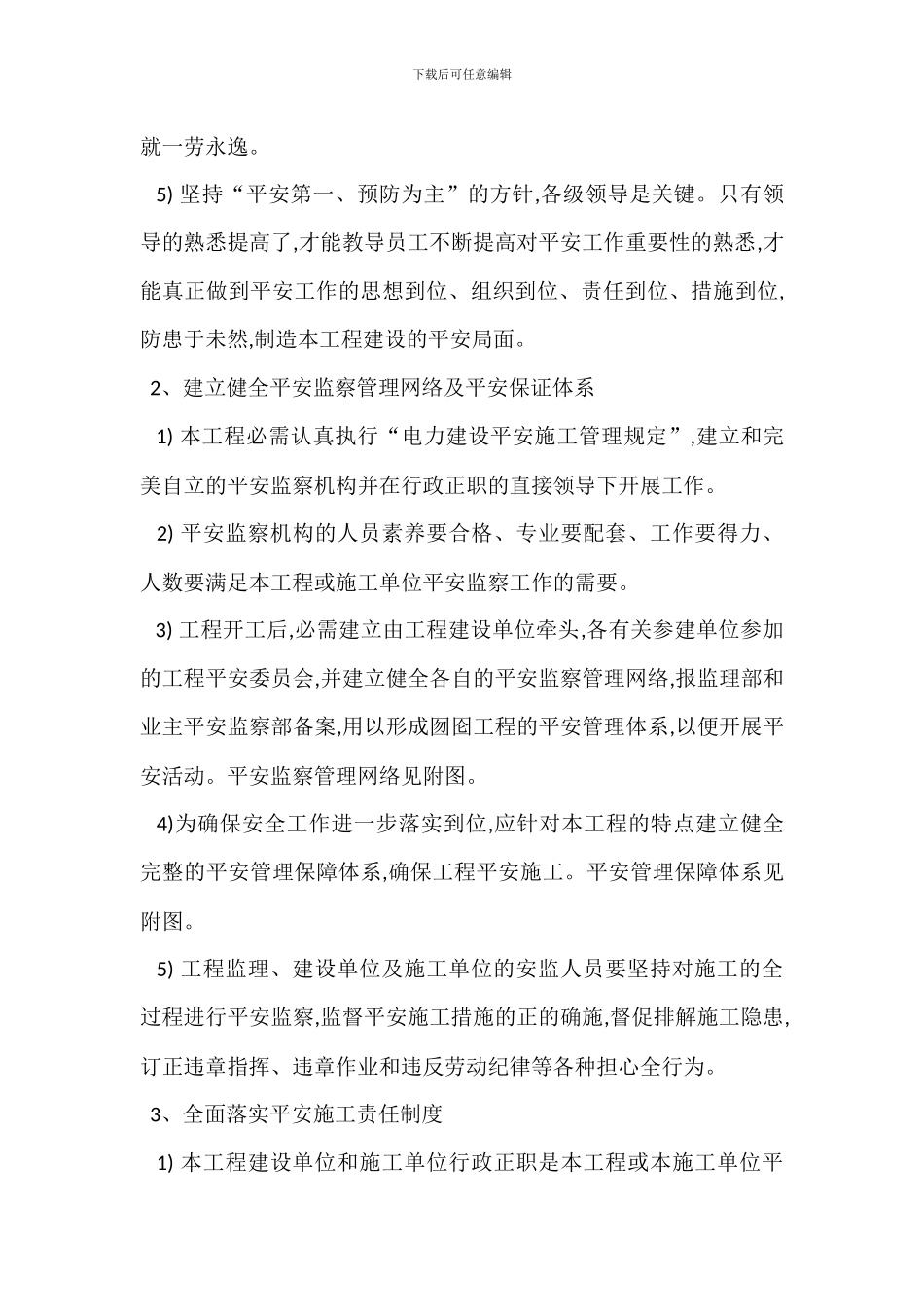 安全文明施工管理措施_第2页