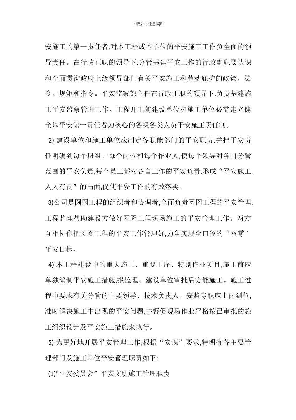 安全文明施工管理措施_第3页