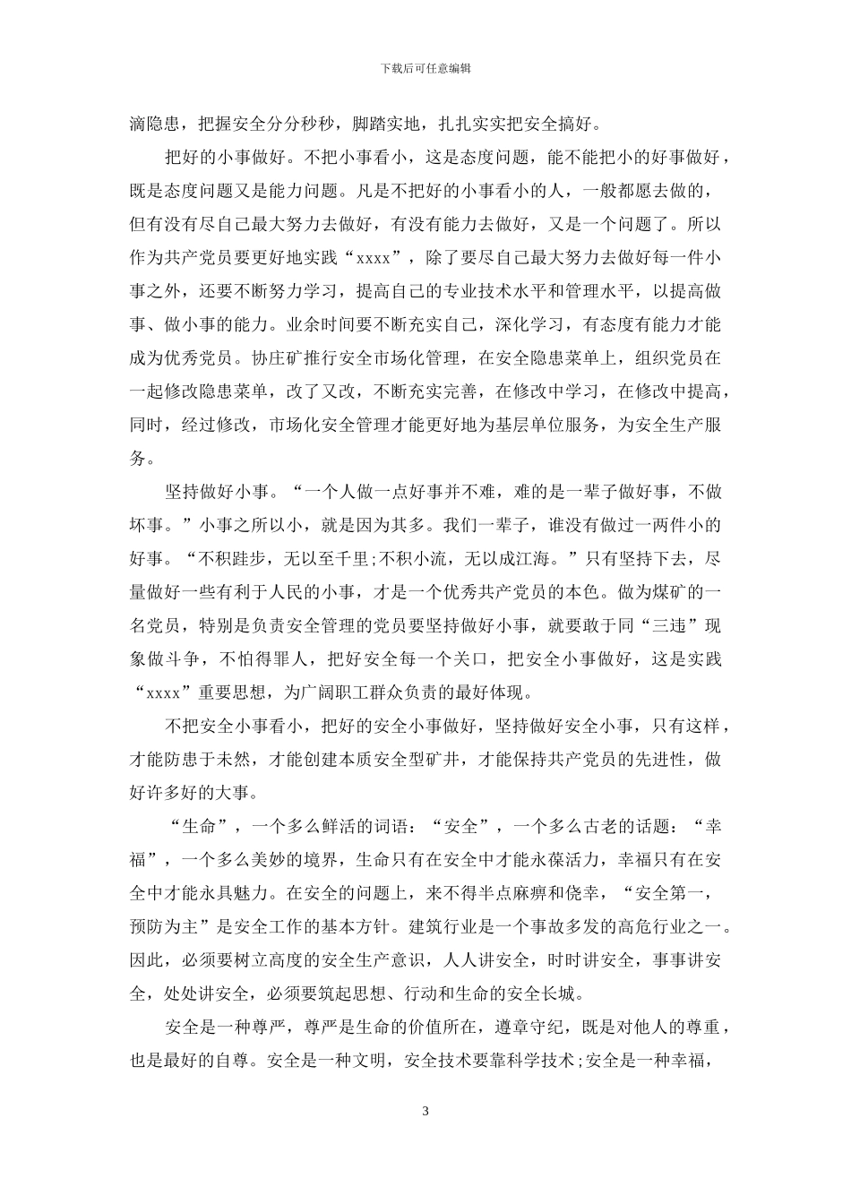 安全方面演讲稿深度_第3页