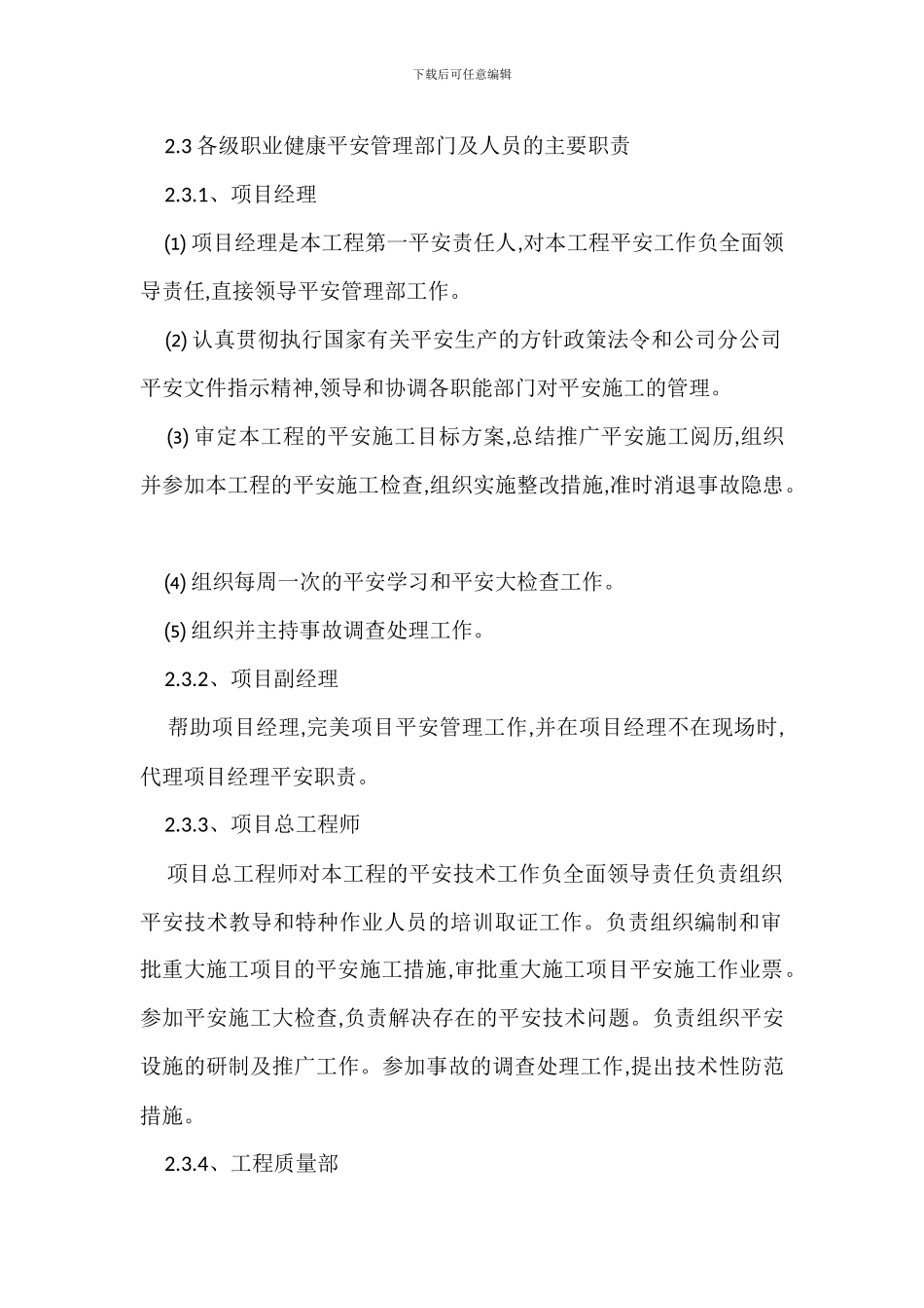 安全文明生产环境保证体系范例_第2页