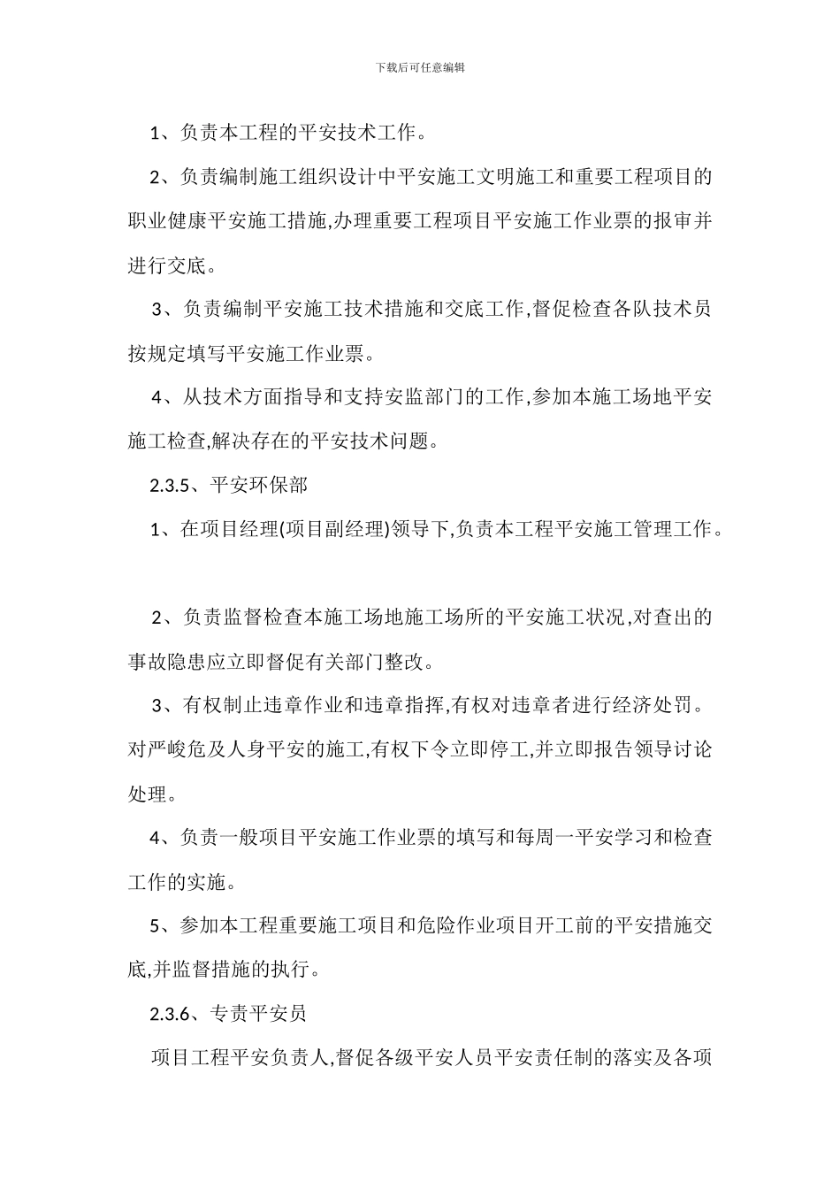 安全文明生产环境保证体系范例_第3页