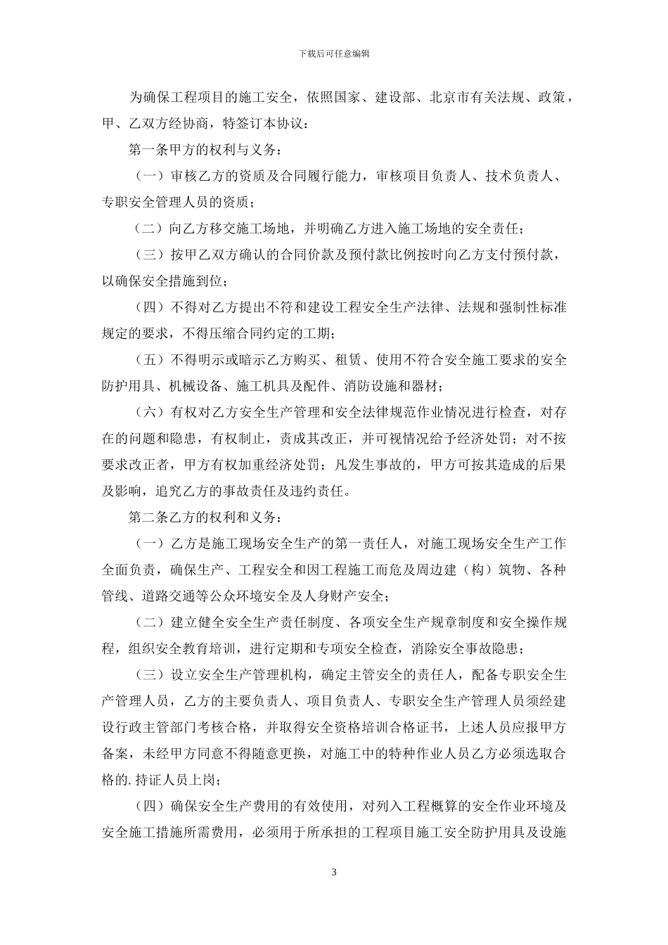 安全施工保证书_第3页