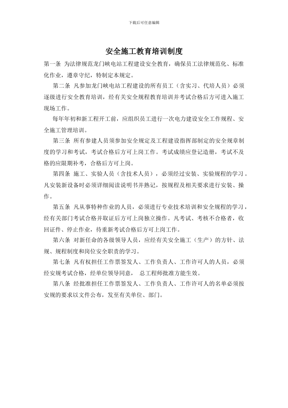 安全施工教育培训制度_第1页