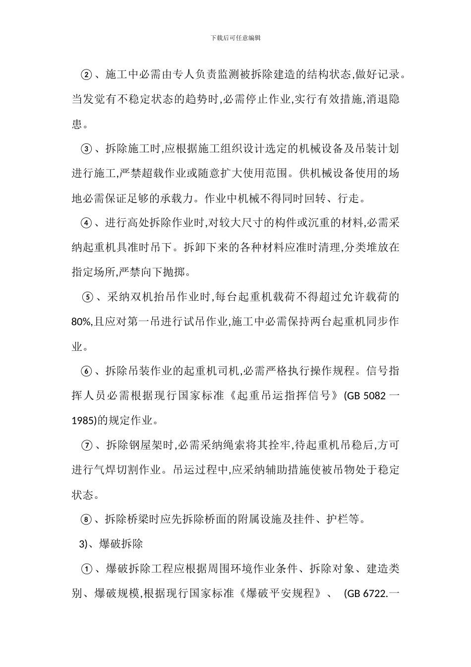 安全施工管理措施_第2页