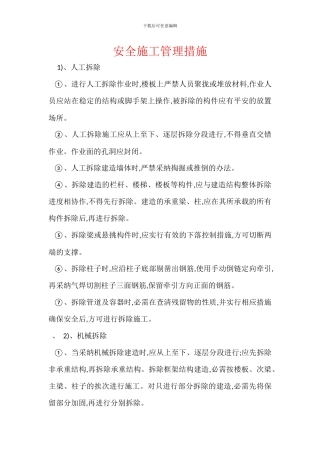 安全施工管理措施