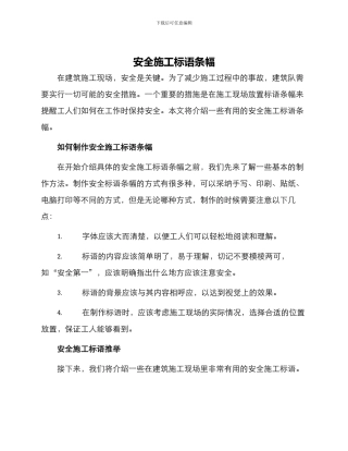 安全施工标语条幅