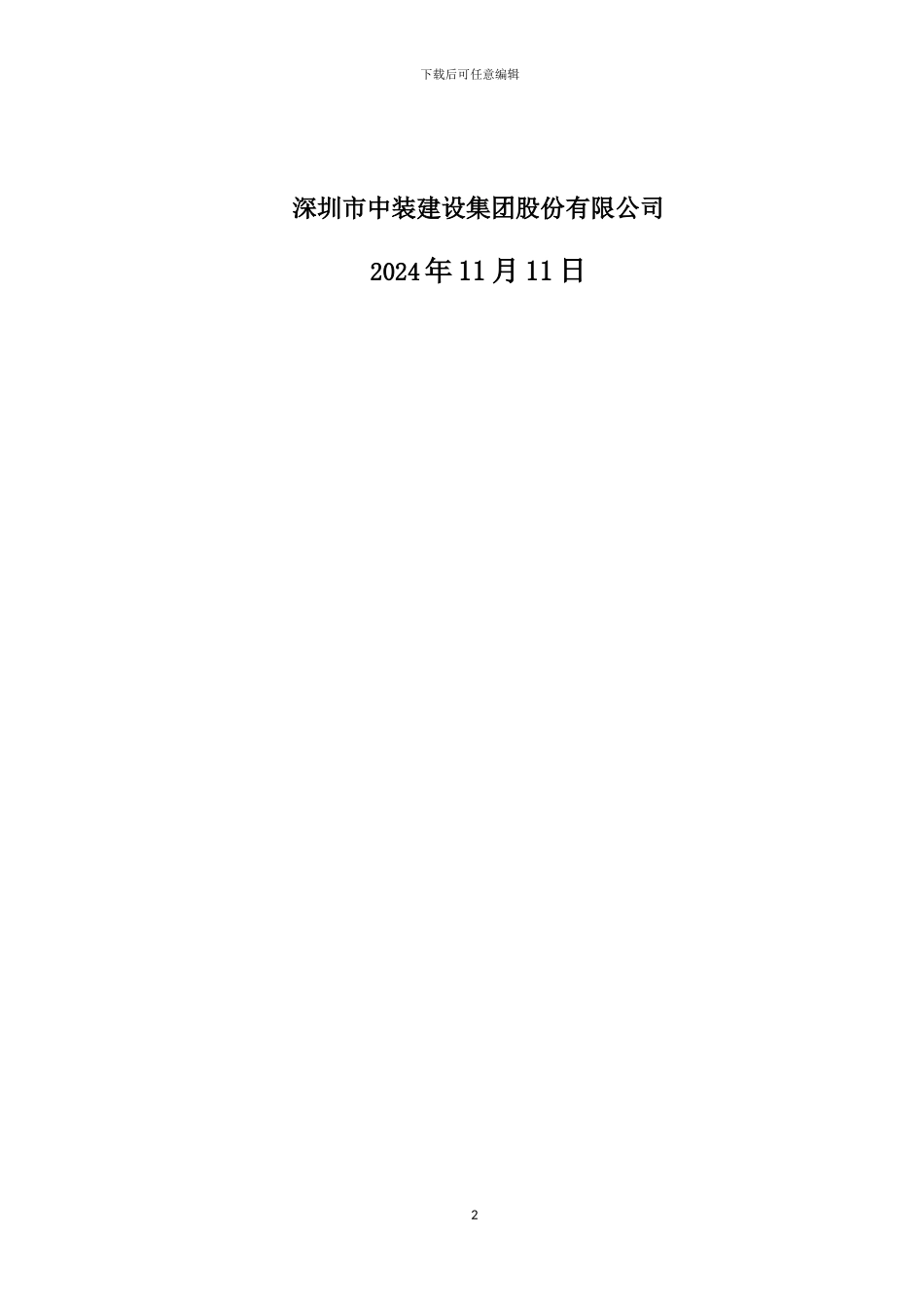 安全施工组织方案x_第2页