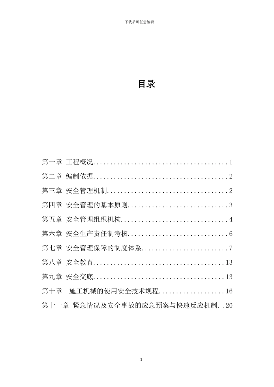 安全施工组织方案x_第3页