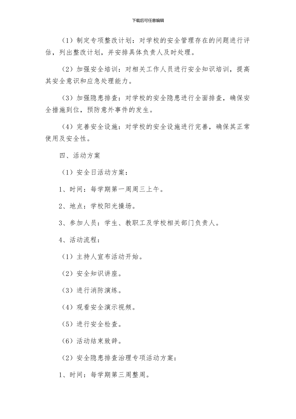 安全日活动及安全隐患排查治理专项活动方案_第2页