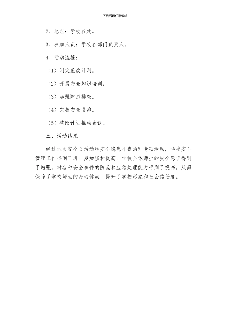 安全日活动及安全隐患排查治理专项活动方案_第3页