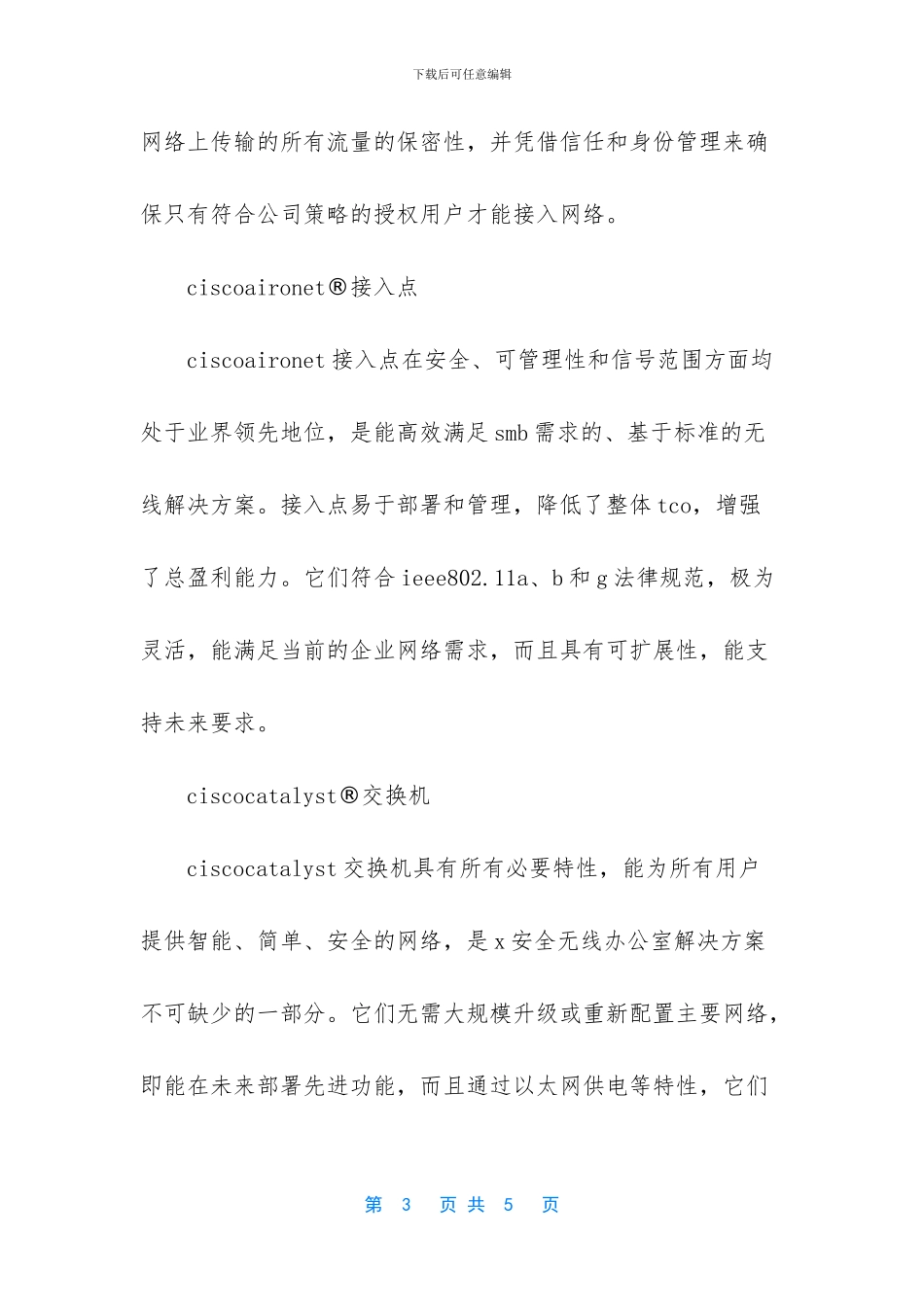 安全无线办公室建设方案_第3页