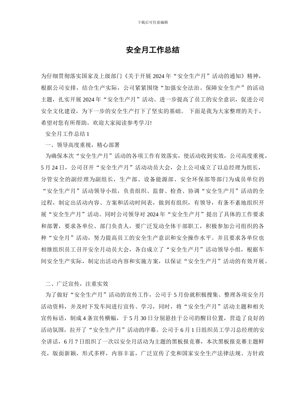 安全月工作总结_第1页