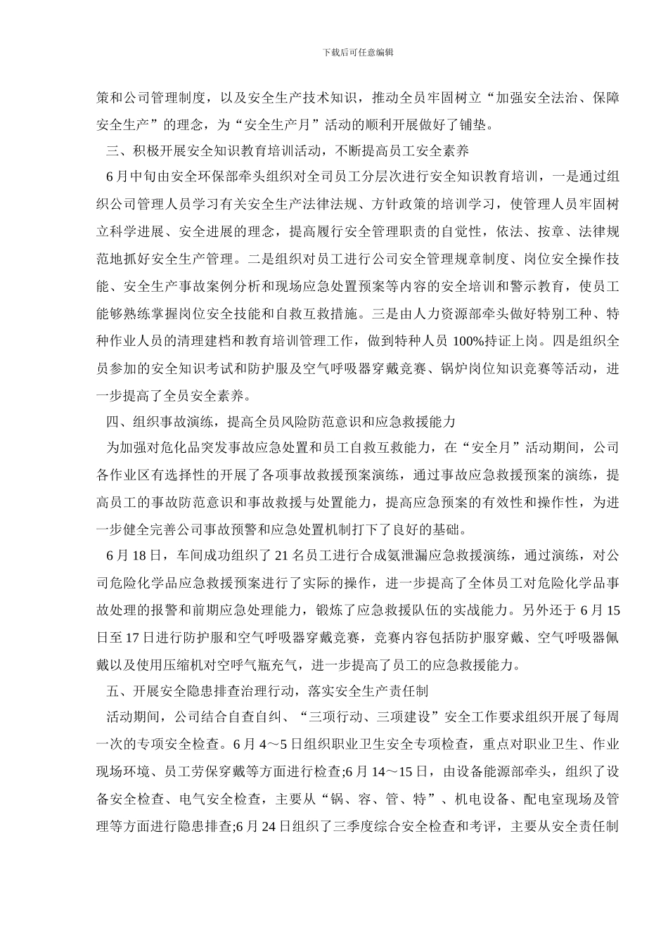 安全月工作总结_第2页