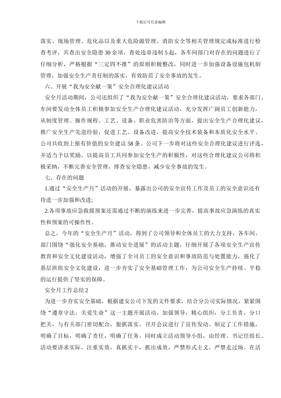 安全月工作总结_第3页
