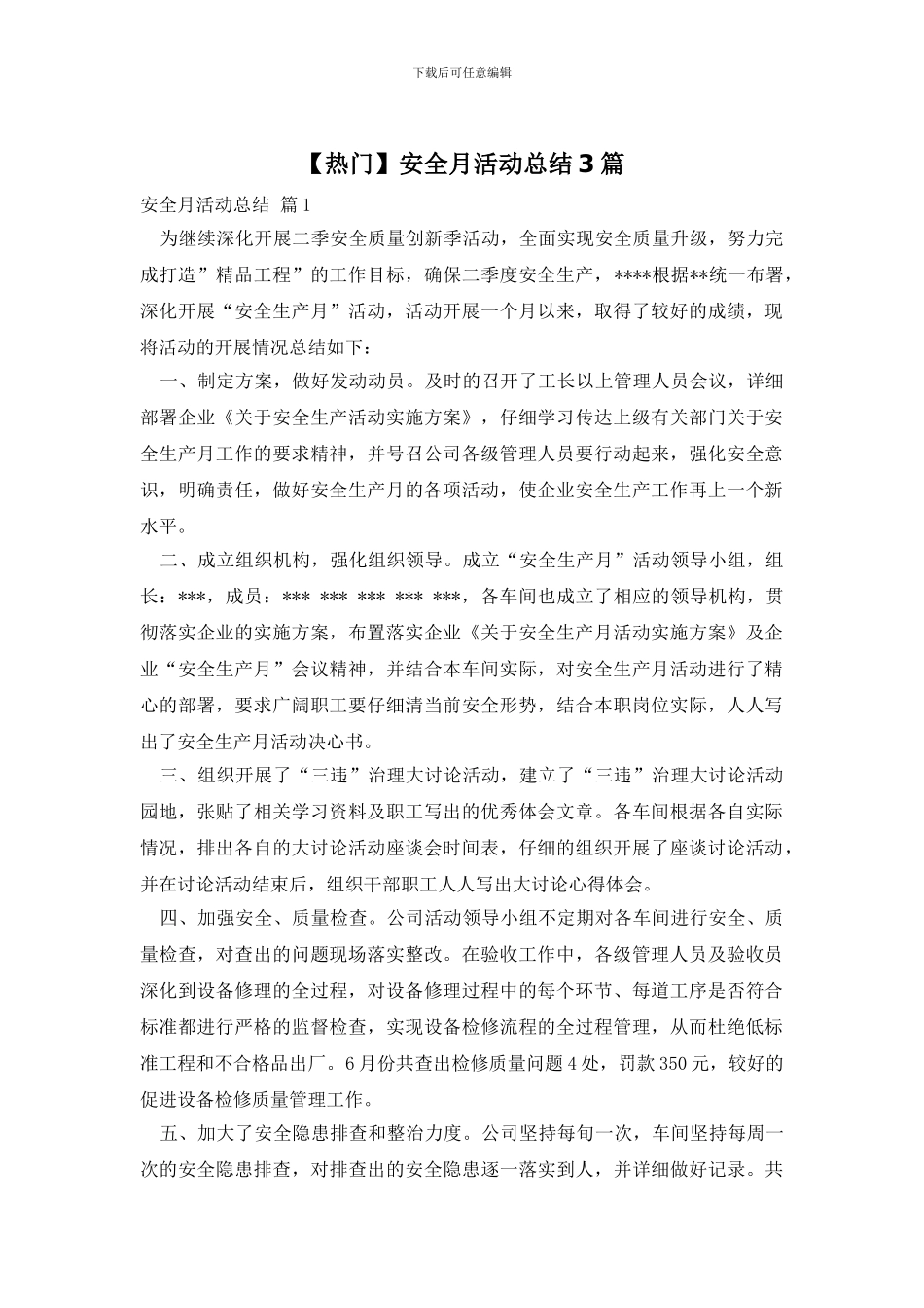 安全月活动总结3篇_第1页