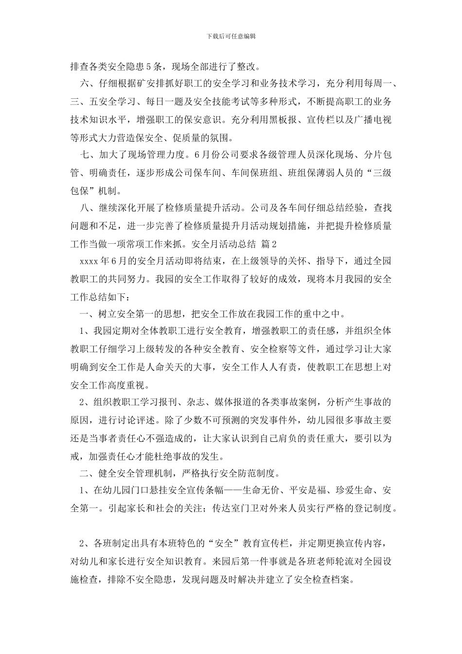 安全月活动总结3篇_第2页