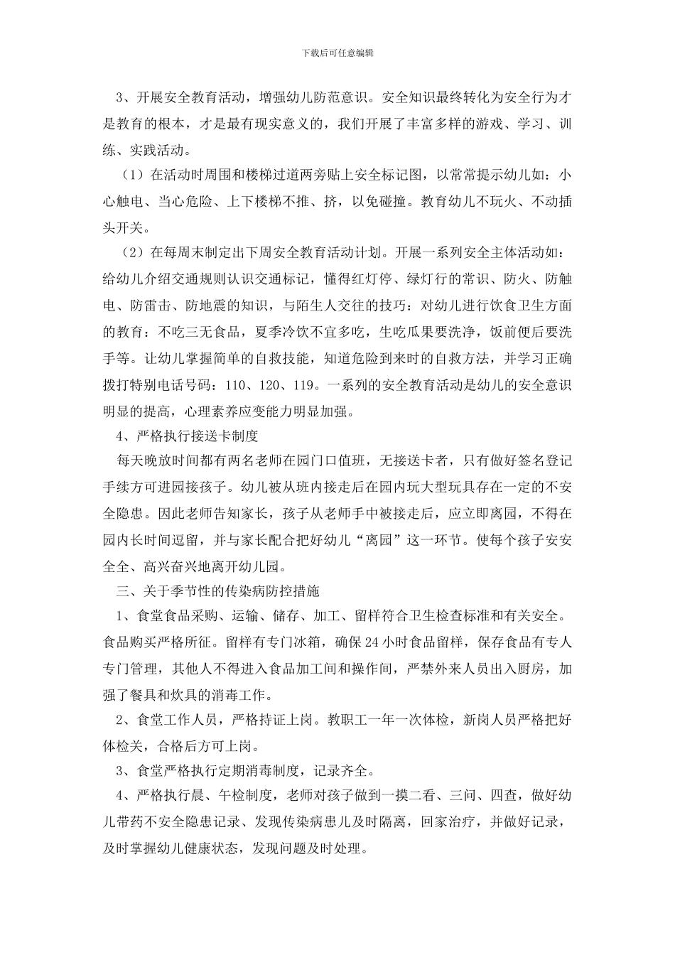 安全月活动总结3篇_第3页