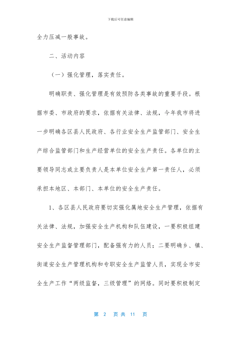 安全月活动工作方案_第2页