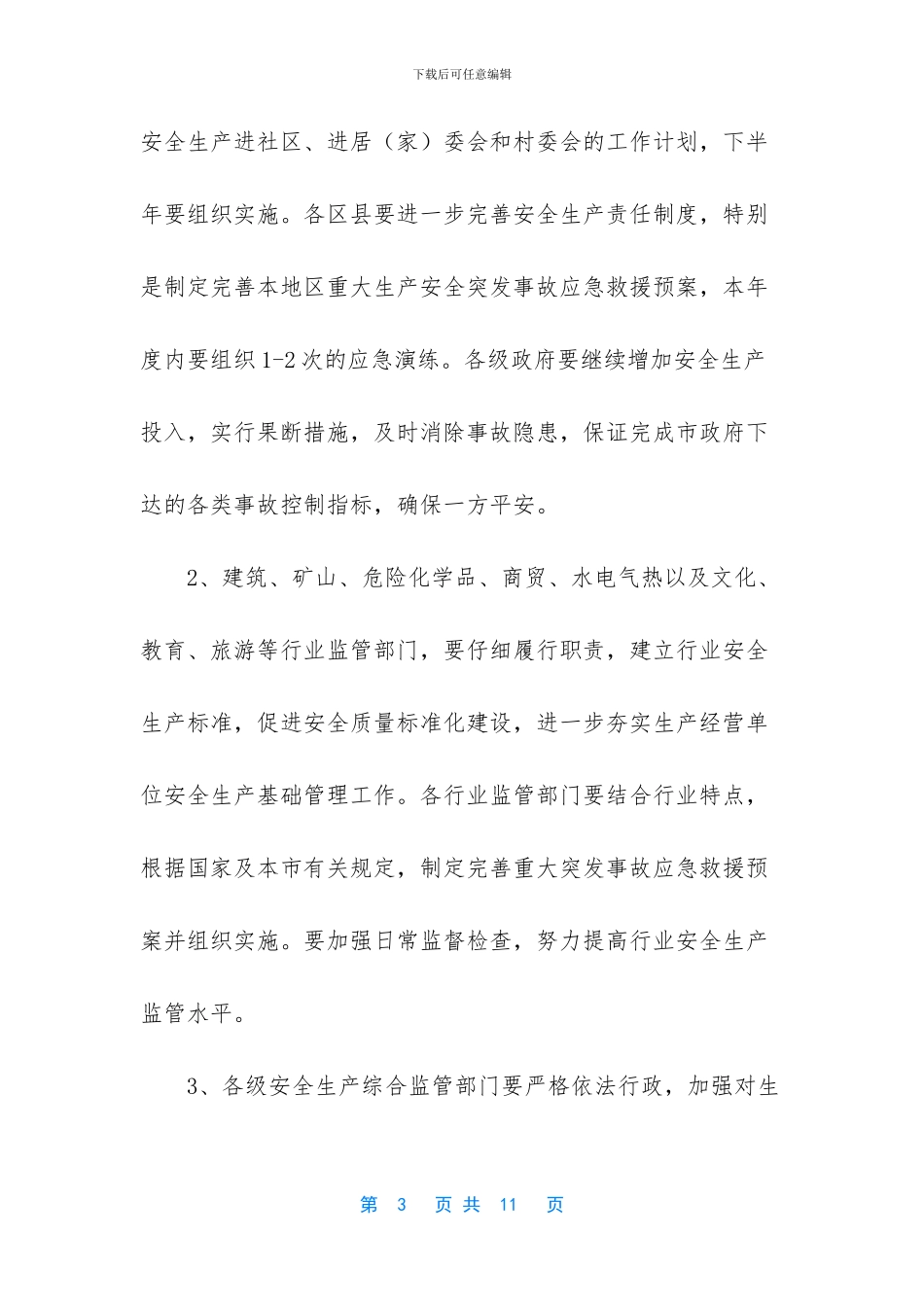 安全月活动工作方案_第3页