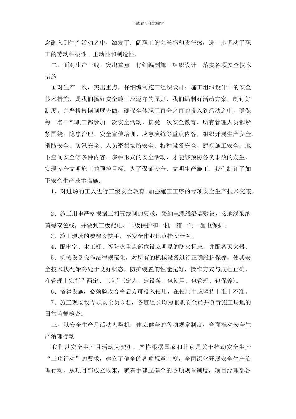 安全月活动总结四篇_第3页