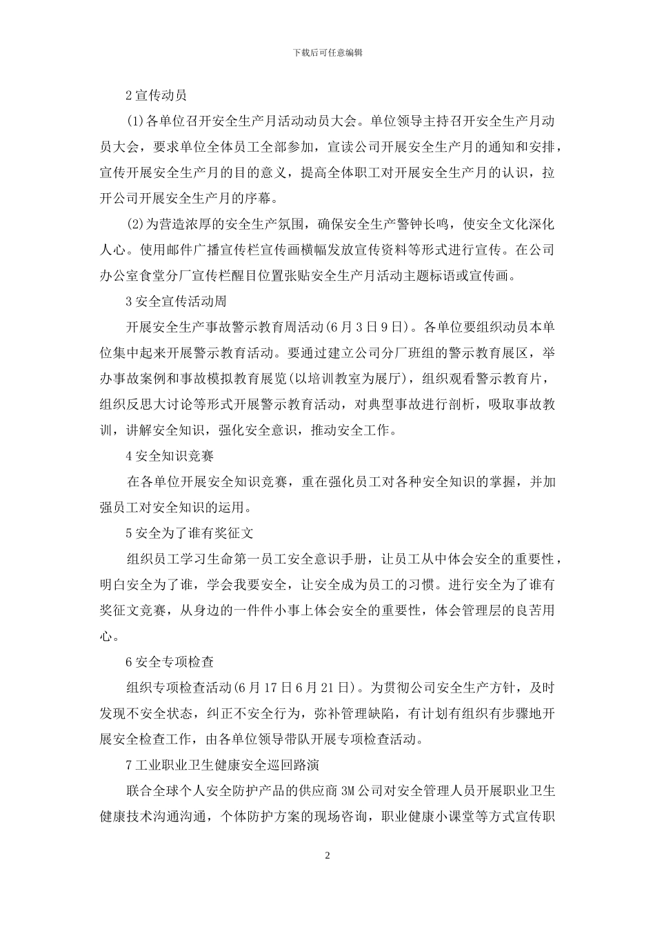 安全月活动策划案_第2页