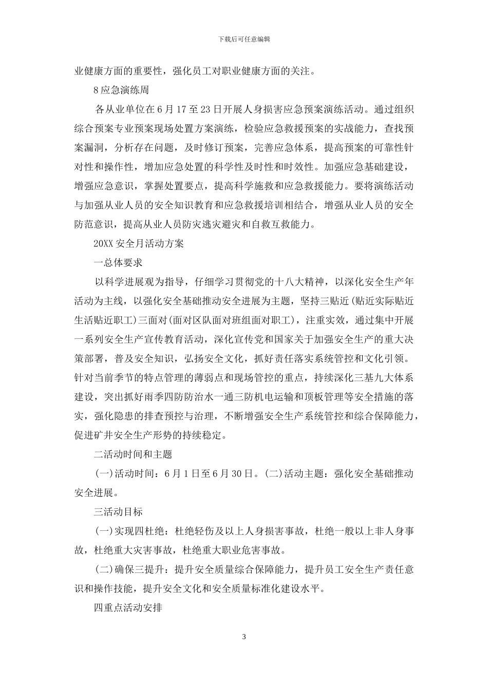 安全月活动策划案_第3页