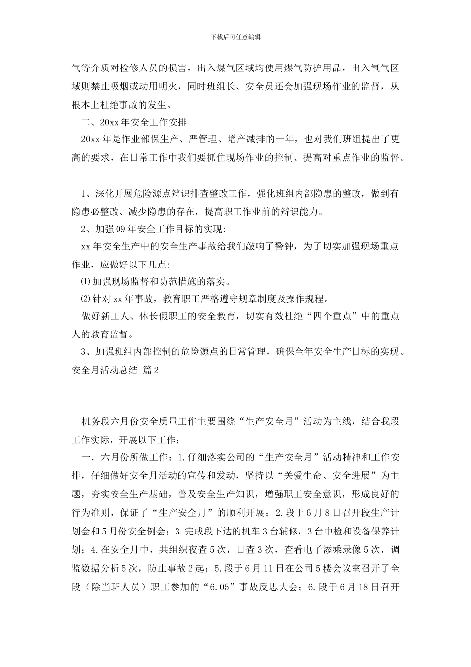 安全月活动总结范文汇总六篇_第2页