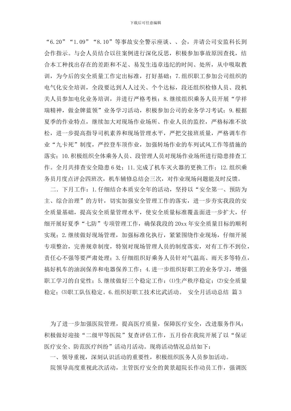 安全月活动总结范文汇总六篇_第3页