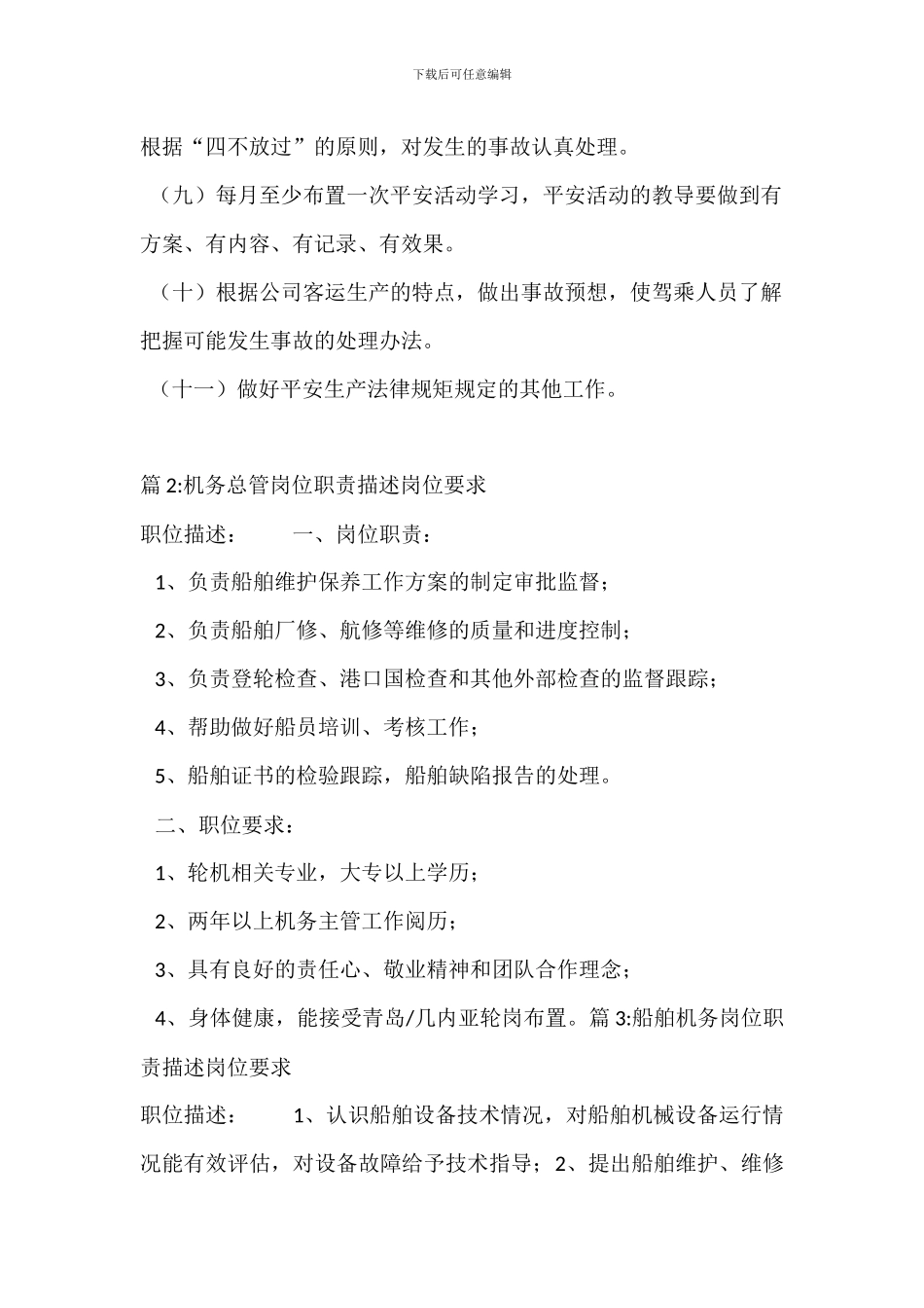安全机务部长安全工作岗位职责_第2页