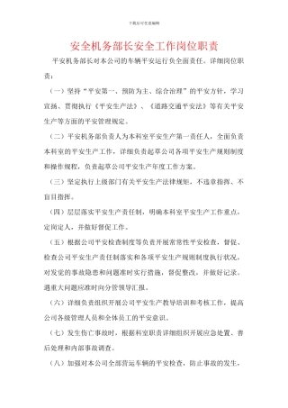 安全机务部长安全工作岗位职责