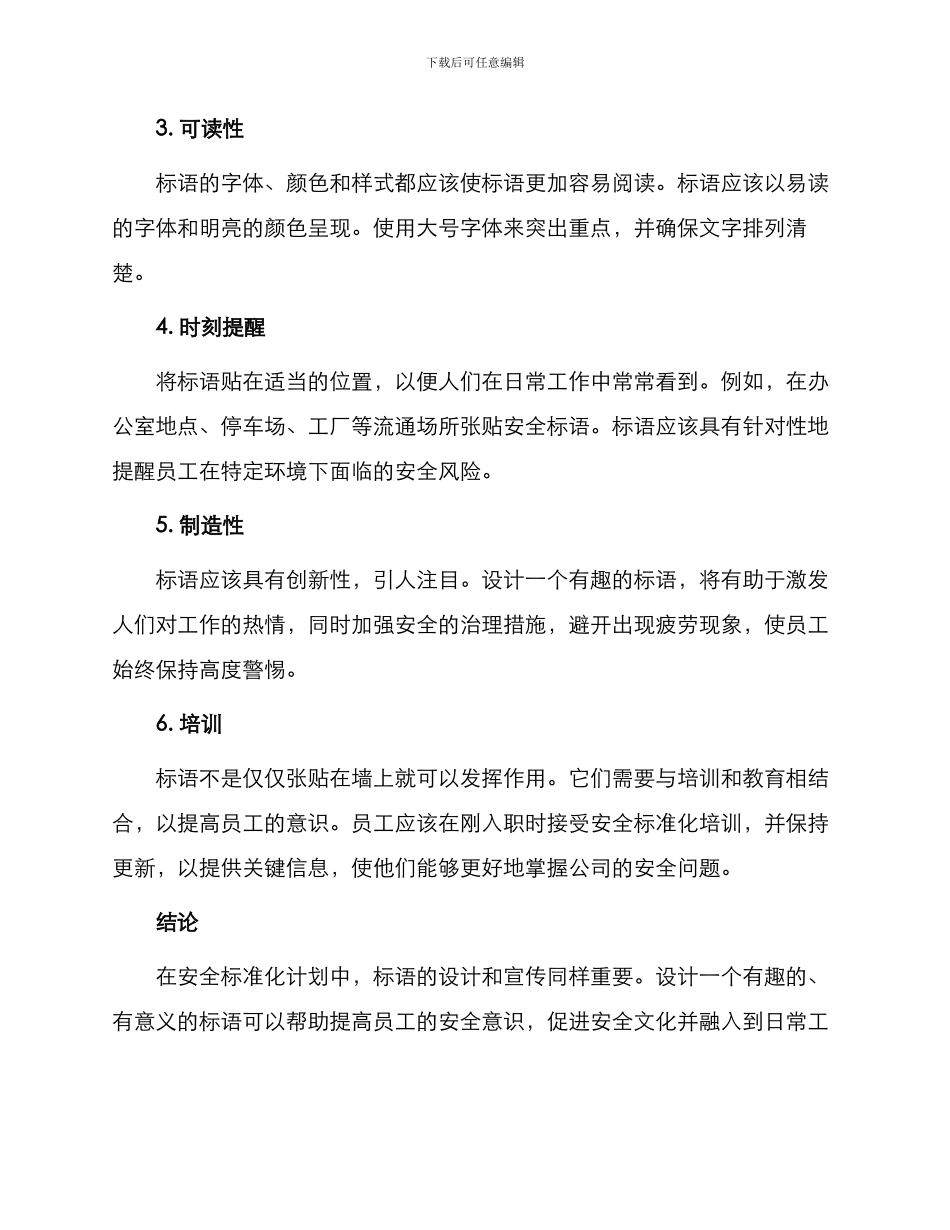 安全标准化创建标语_第2页