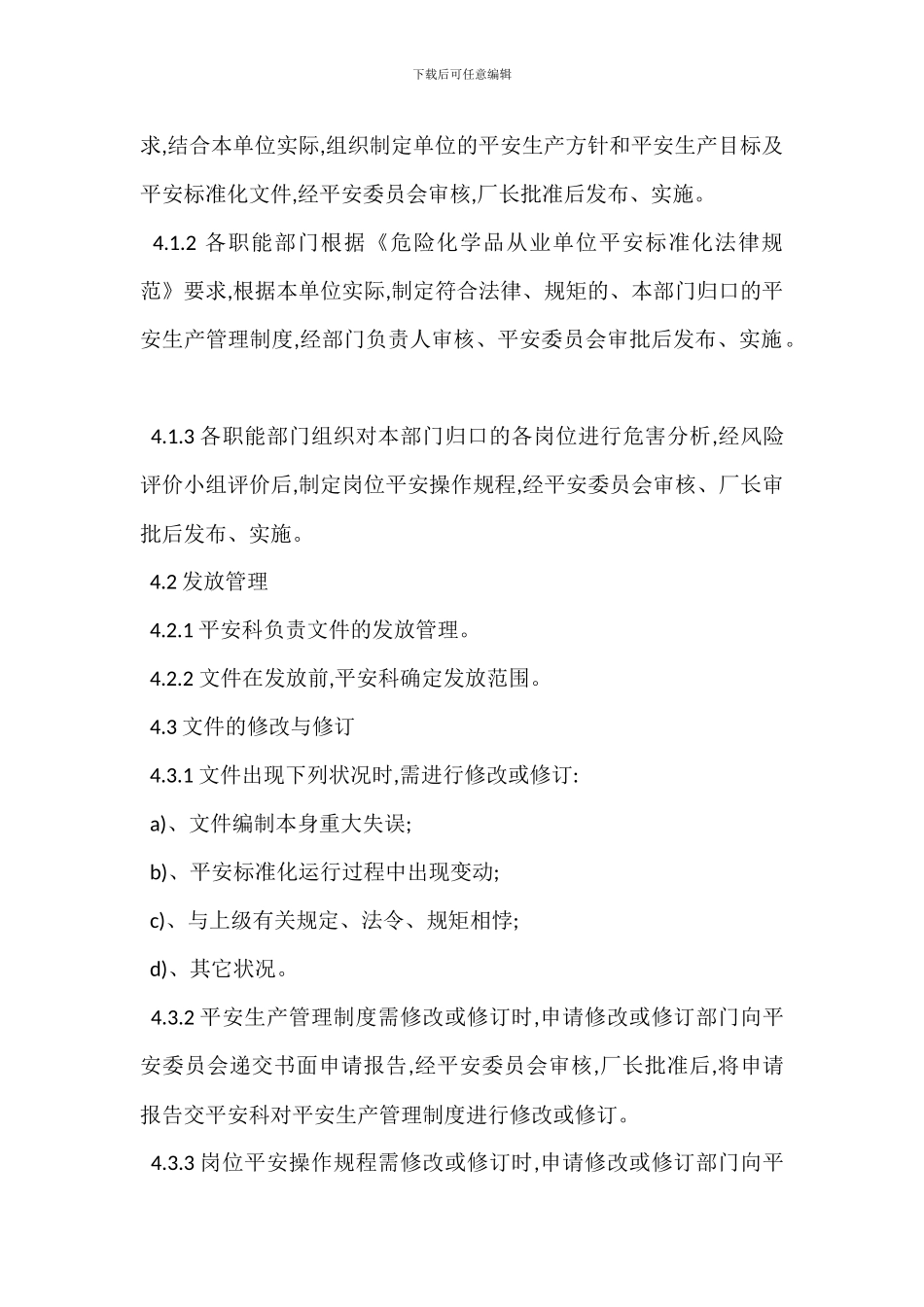 安全标准化文件管理制度_第2页