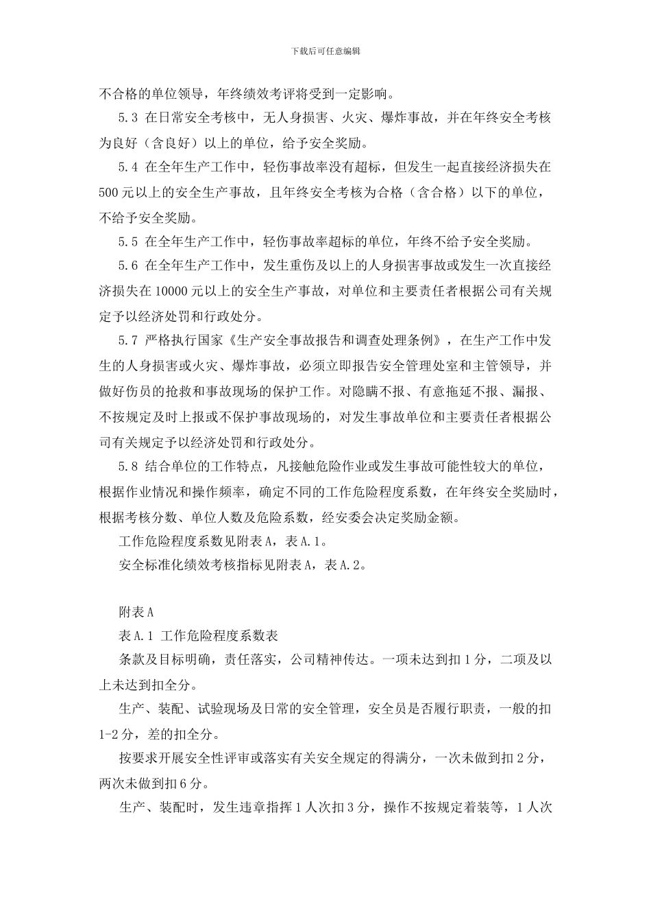 安全标准化绩效考核制度_第2页