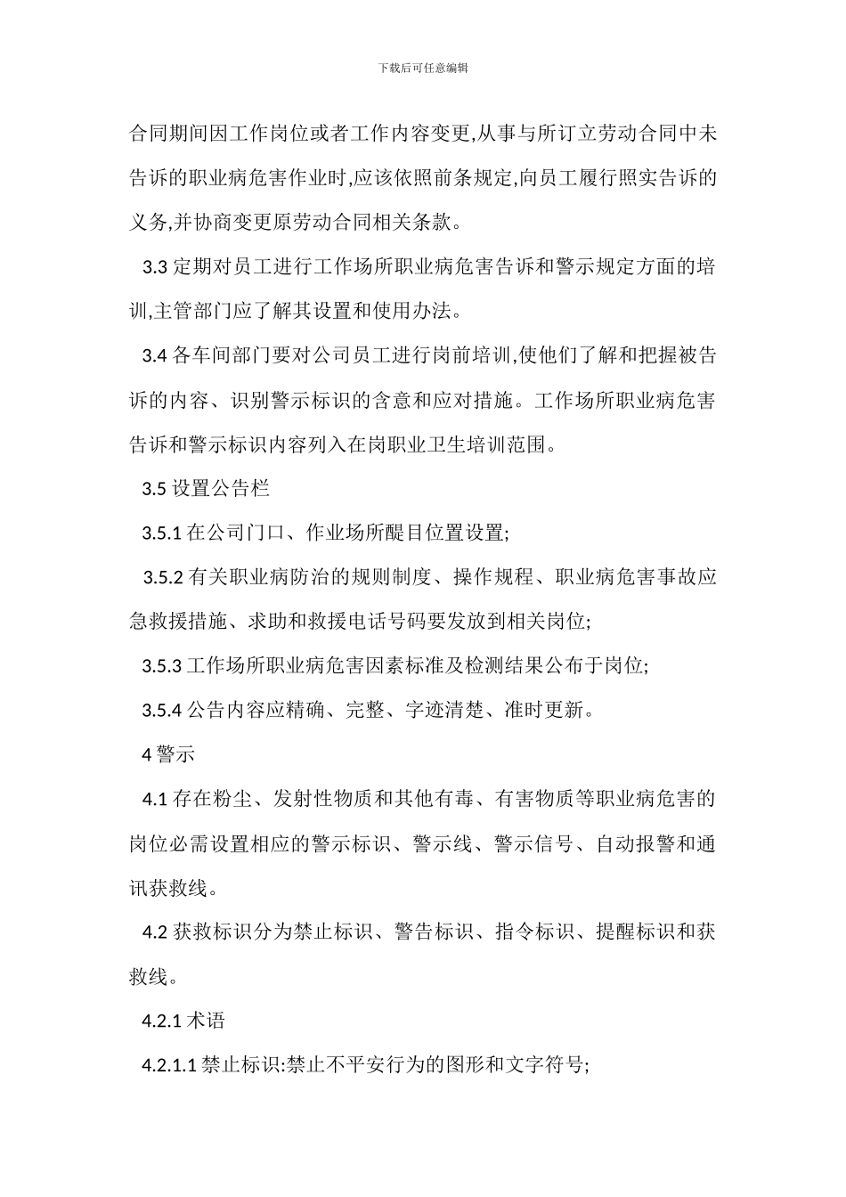 安全标志标识危害告知管理制度_第2页