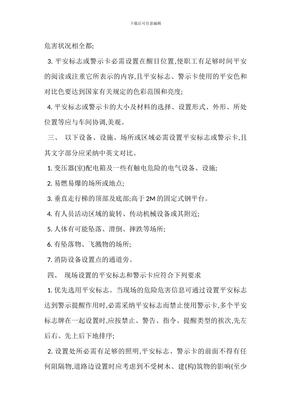 安全标志标识标语管理制度_第2页