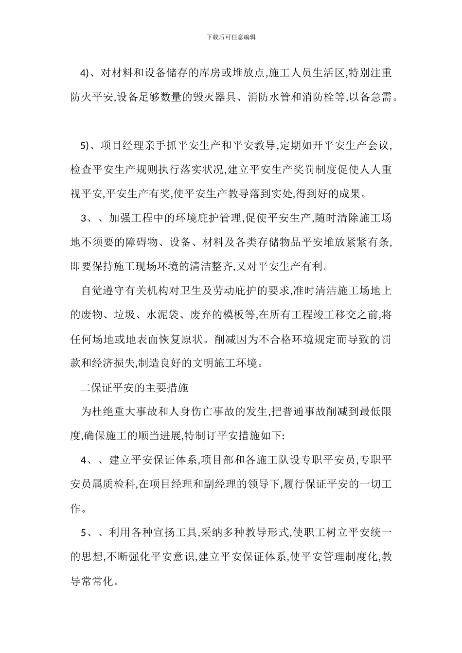 安全文明生产环境保护措施_第2页