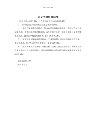 安全文明组室标准