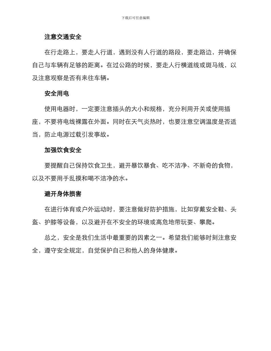 安全标语或安全建议_第2页