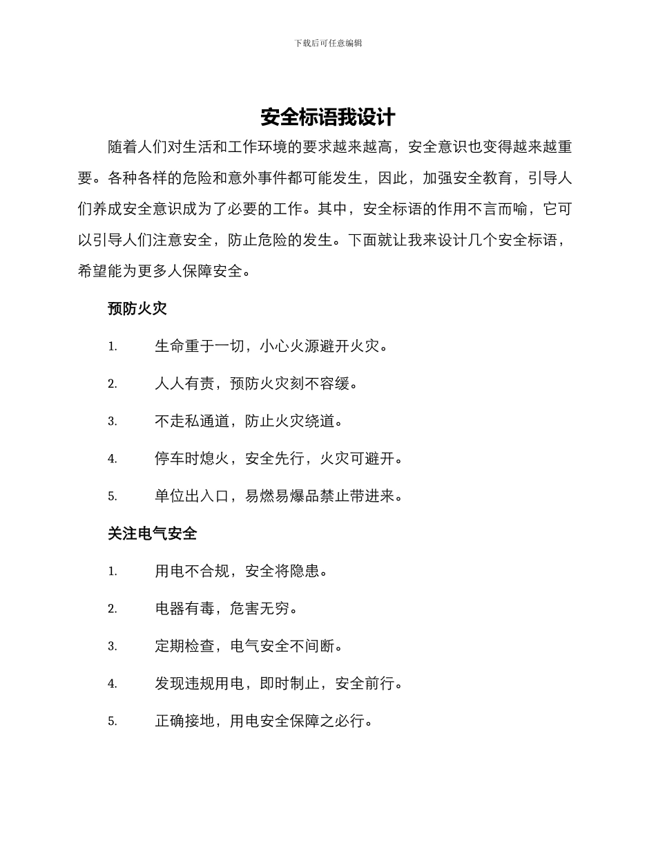 安全标语我设计_第1页