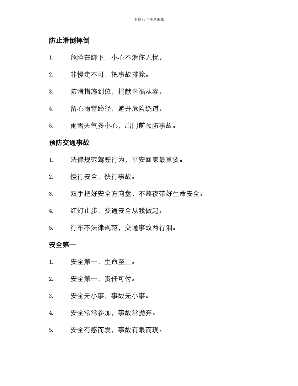 安全标语我设计_第2页