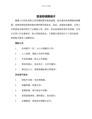 安全标语我设计