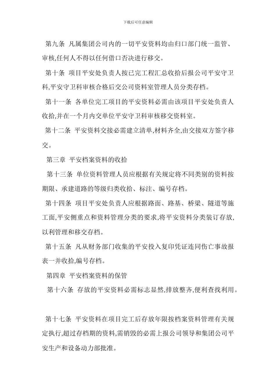 安全档案资料管理制度_第2页