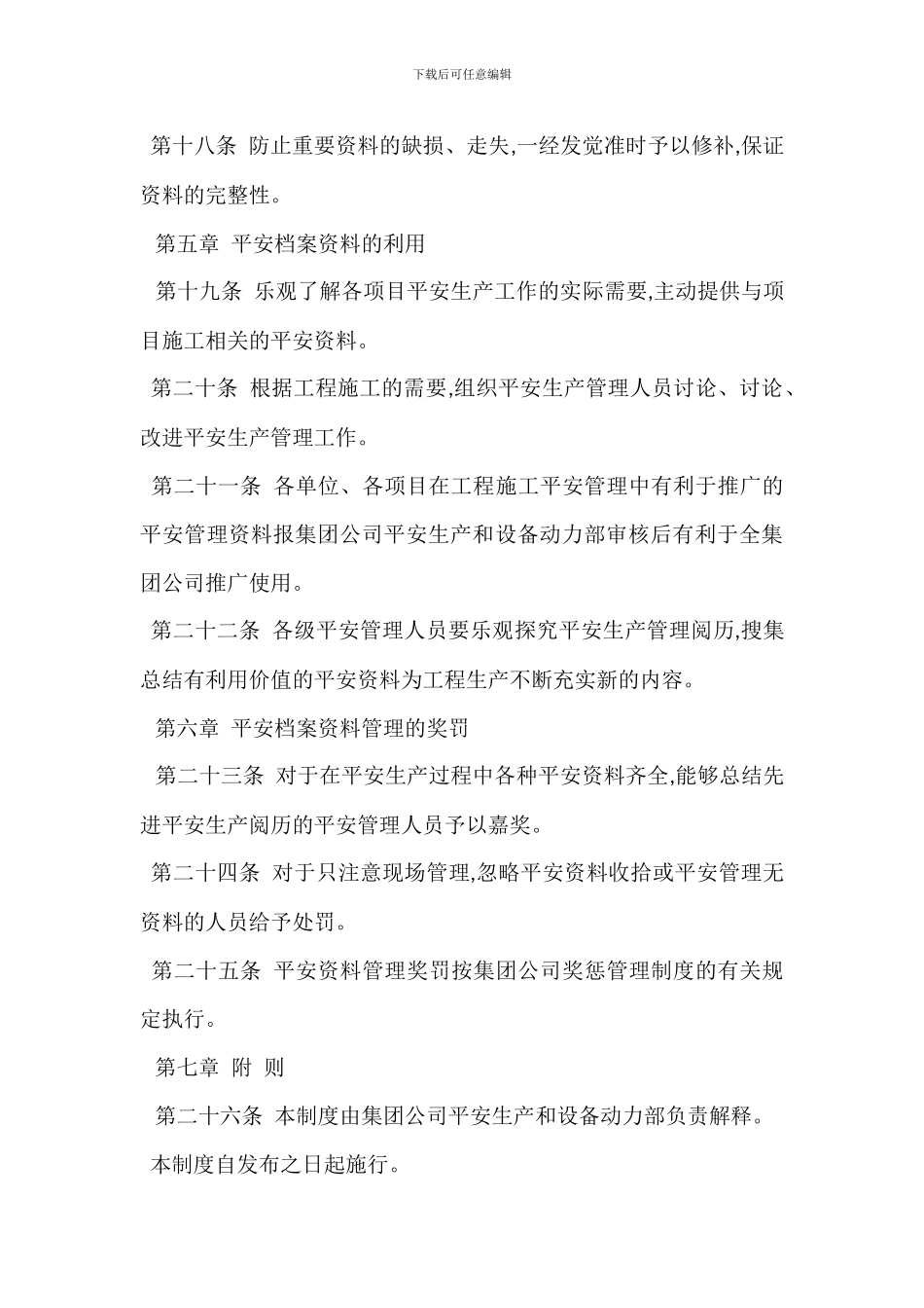 安全档案资料管理制度_第3页