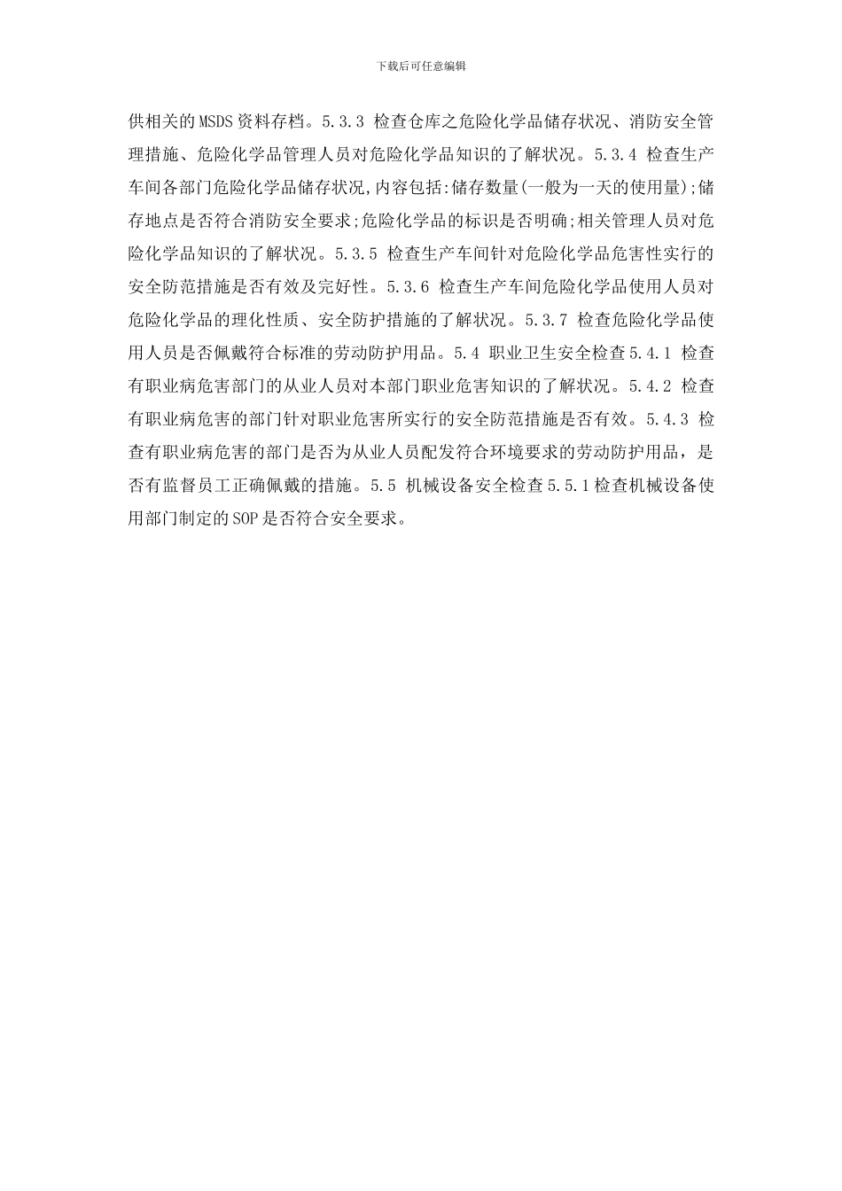 安全检查作业指导书_第2页