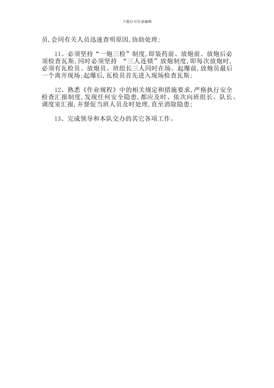 安全检查员岗位安全责任制_第2页