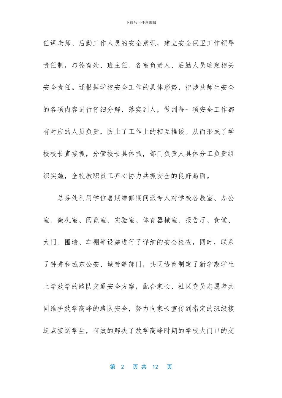 安全检查总结范文_第2页